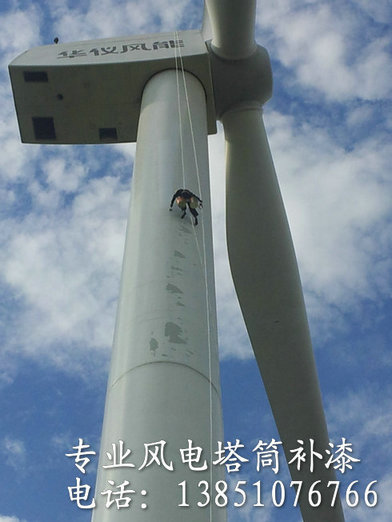 風力發(fā)電機塔筒維護